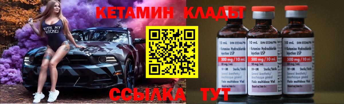 КЕТАМИН VHQ Грязи