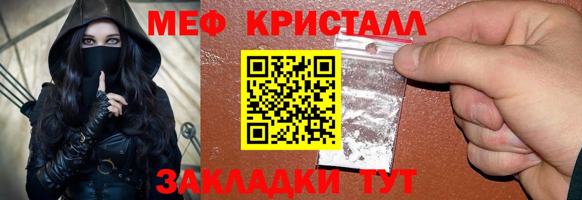 Мефедрон кристаллы  Вход с VPN  Грязи  Мефедрон 4 MMC 