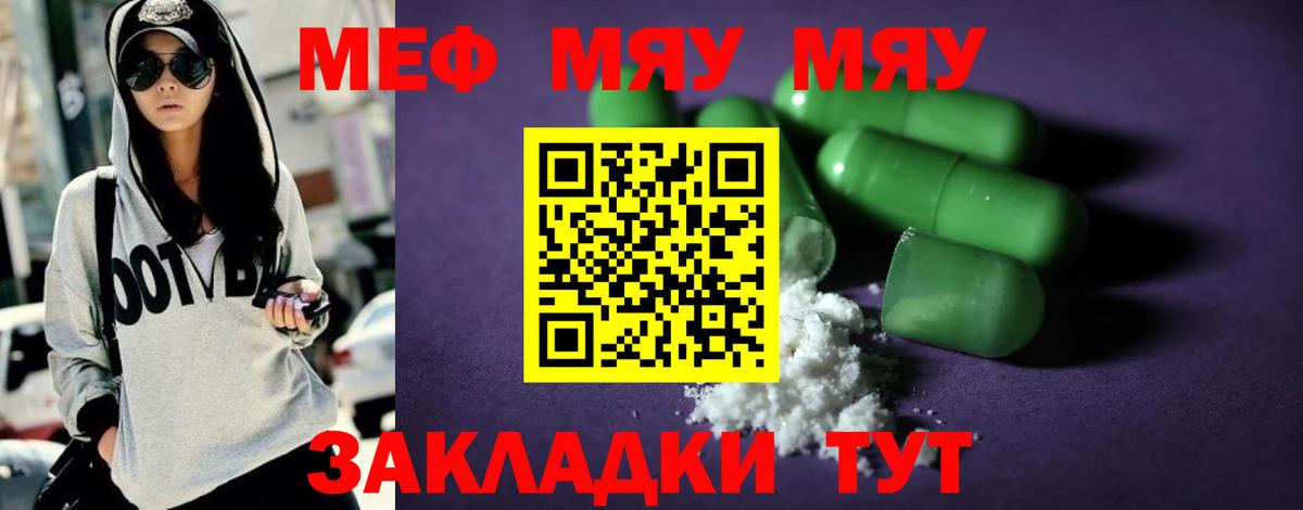 Меф мука Грязи