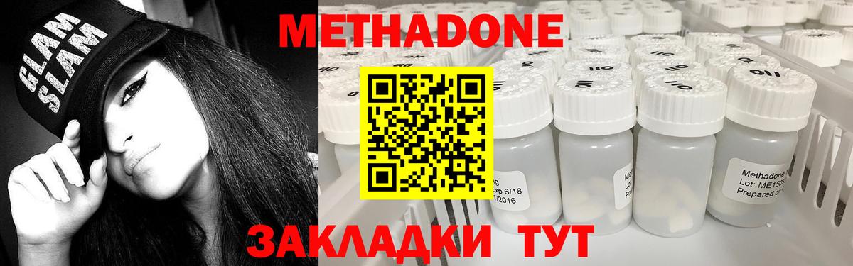 Метадон methadone Грязи